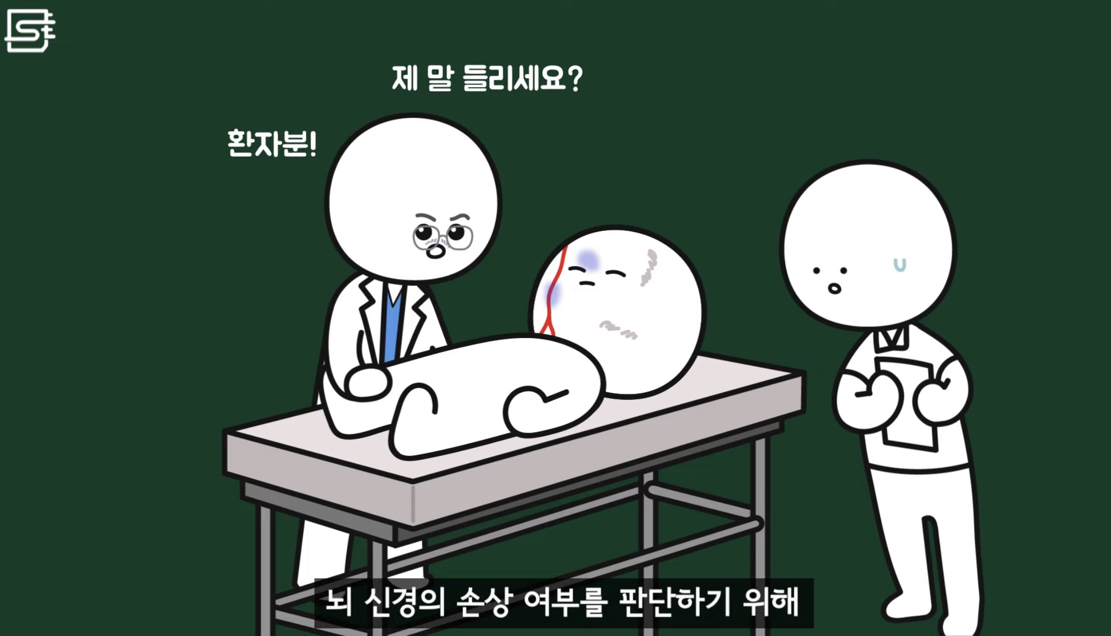 렌즈 낀 상태에서 기절해 병원에 실려오면 어떻게 될까?