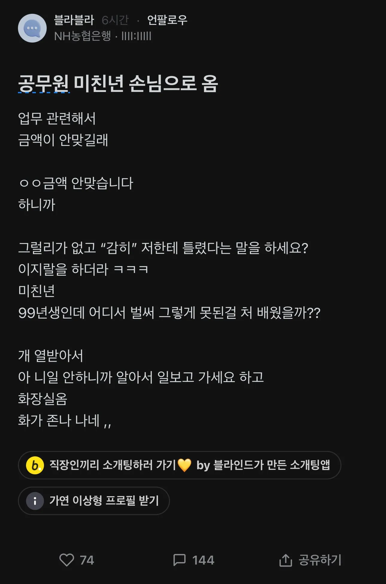 공무원 미친년 손님으로 옴