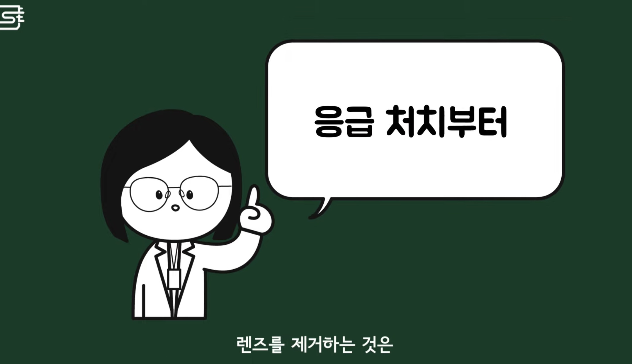 렌즈 낀 상태에서 기절해 병원에 실려오면 어떻게 될까?