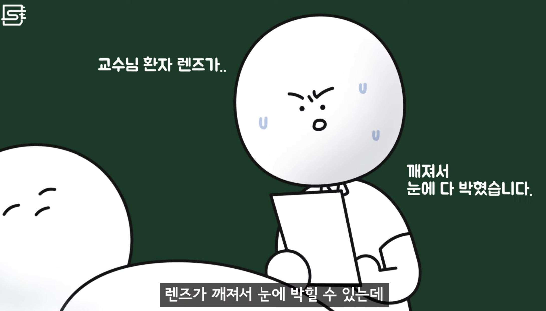 렌즈 낀 상태에서 기절해 병원에 실려오면 어떻게 될까?