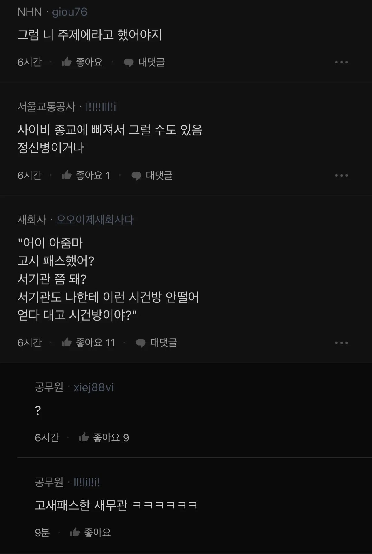 공무원 미친년 손님으로 옴