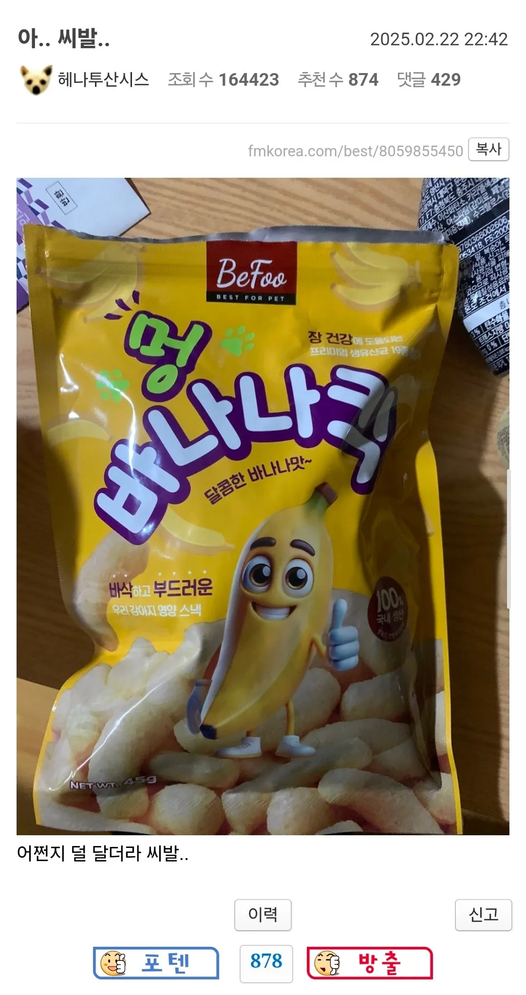바나나킥 대참사..jpg