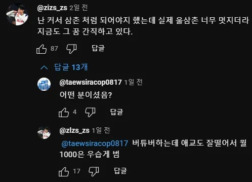존경스럽고 멋진 삼촌