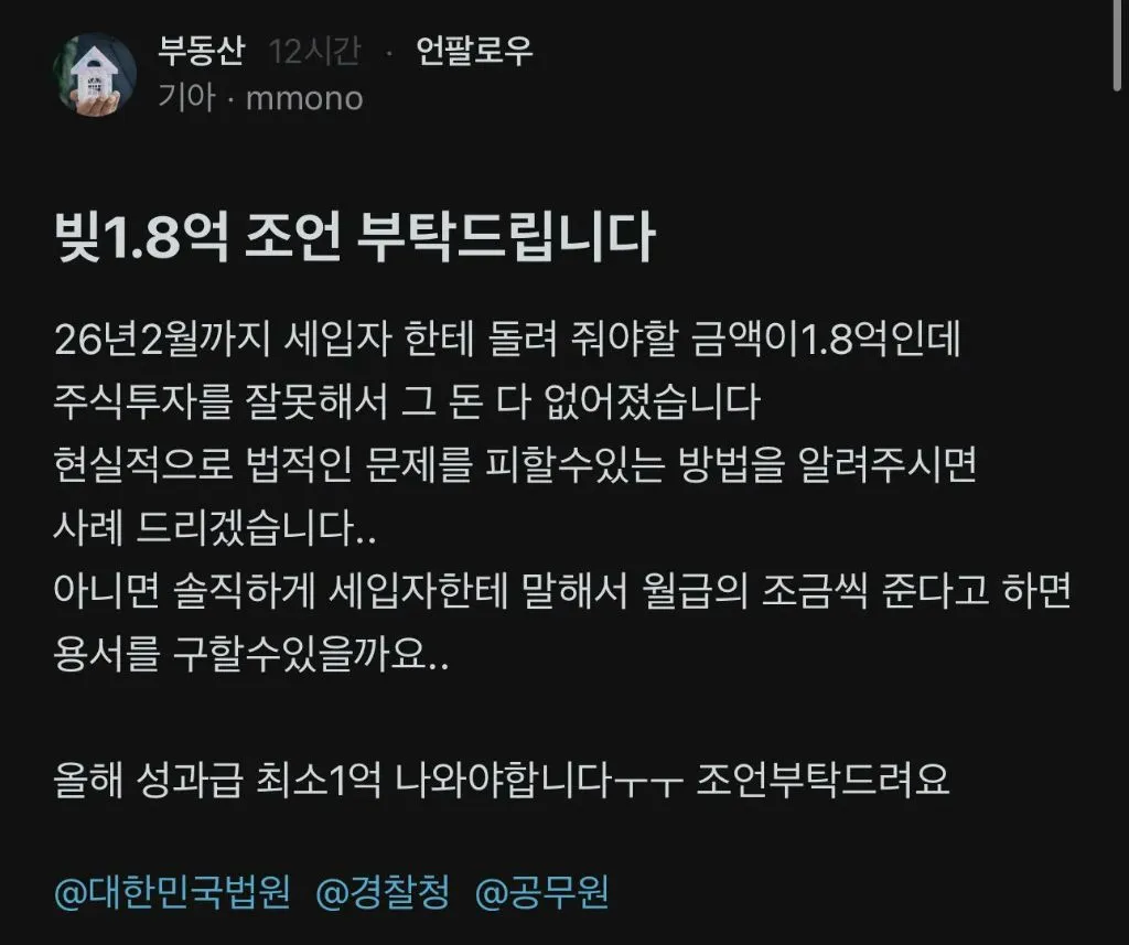 세입자에게 줘야 할 빚1.8억 조언 부탁드린다는 집주인