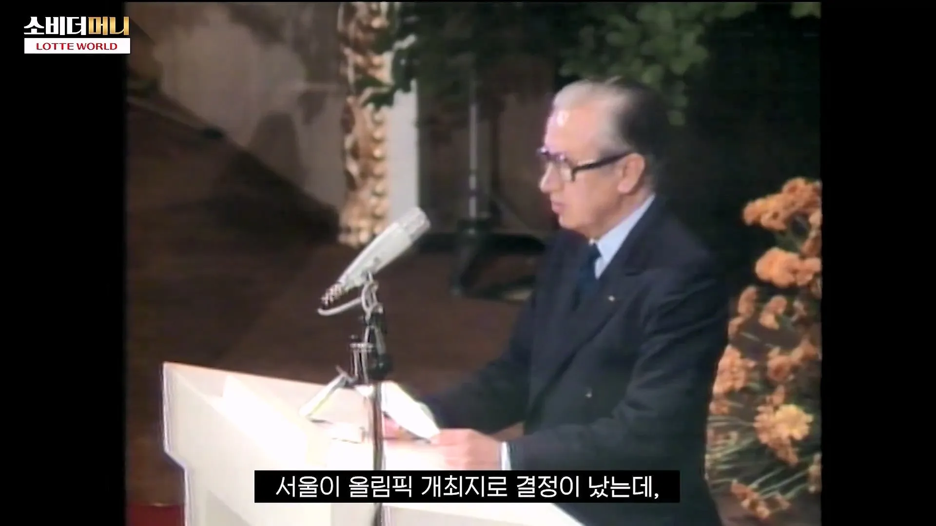 롯데 신격호의 선견지명
