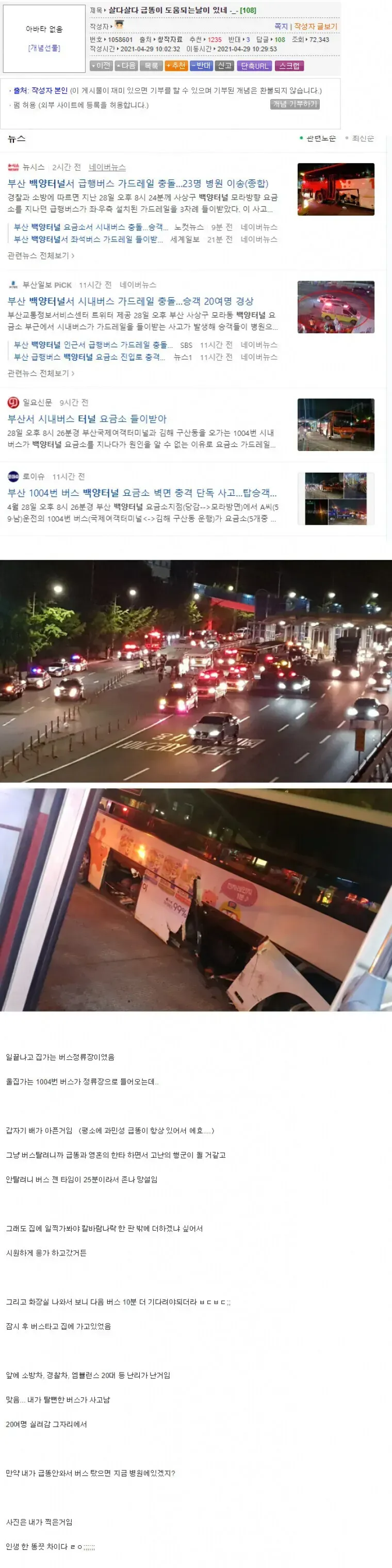 급똥이라 살아남은 사람