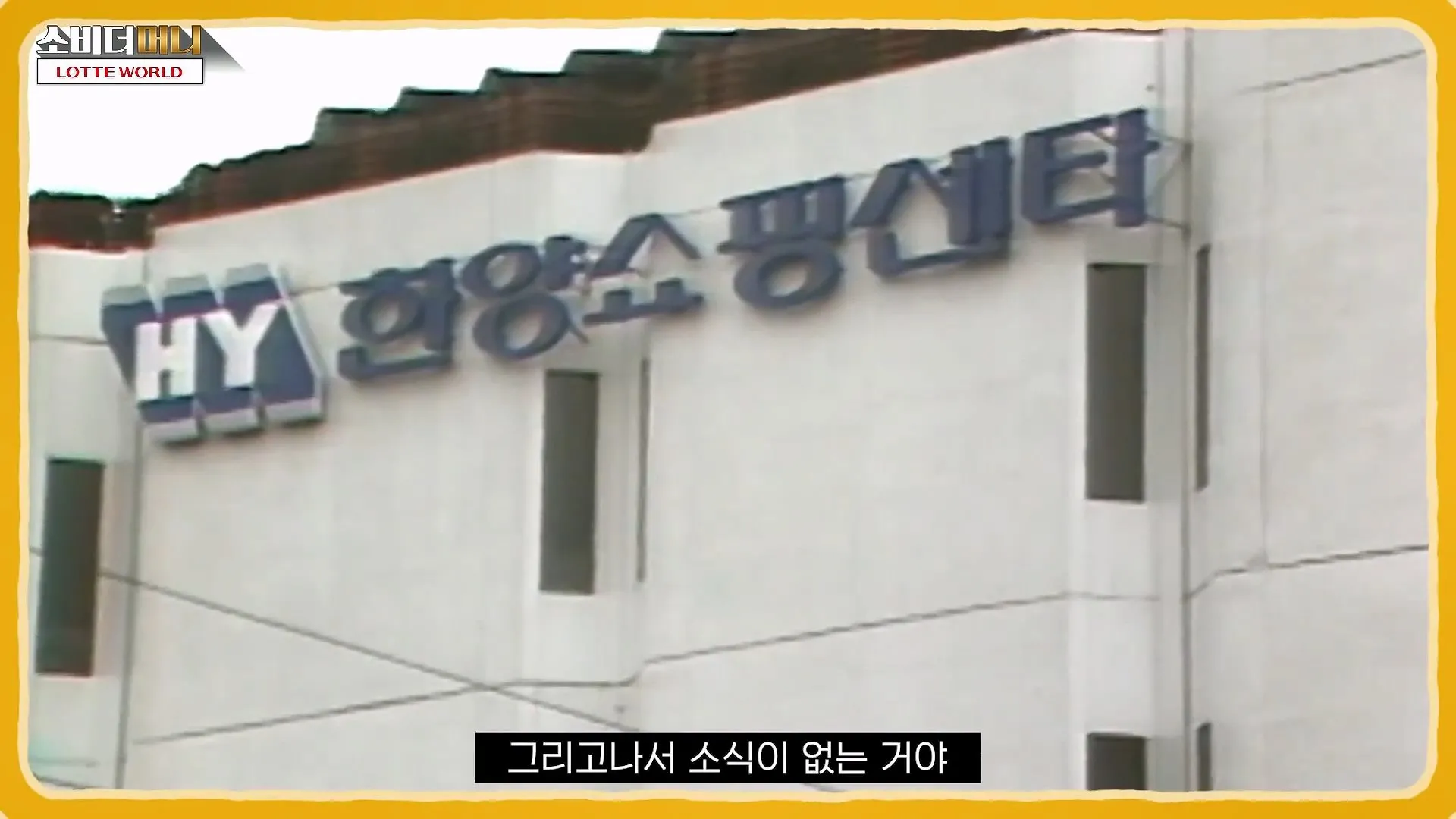 롯데 신격호의 선견지명