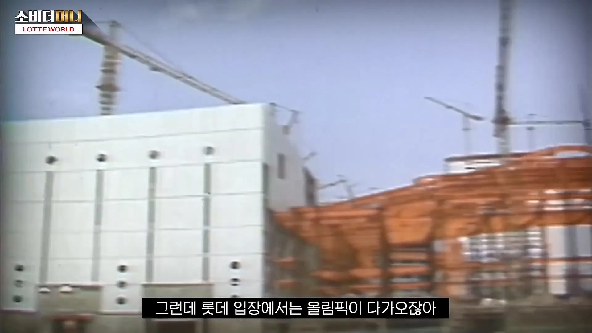 롯데 신격호의 선견지명