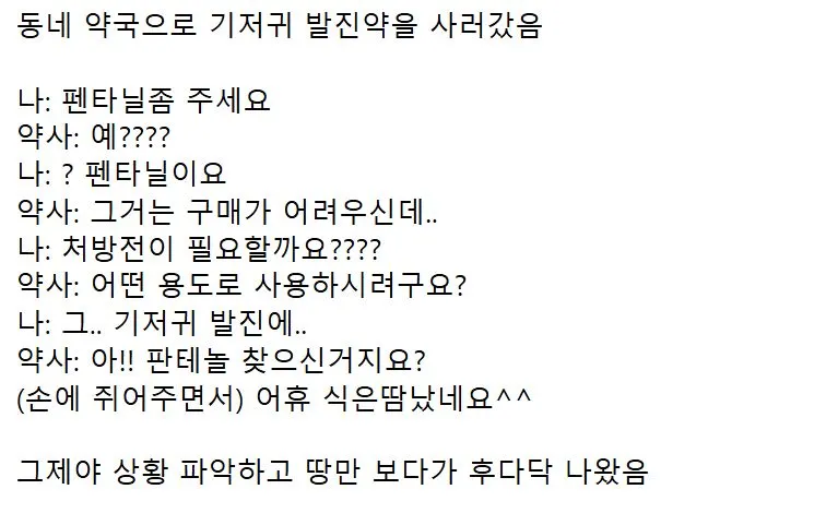약국에서 마약 거래 시도한 썰.txt