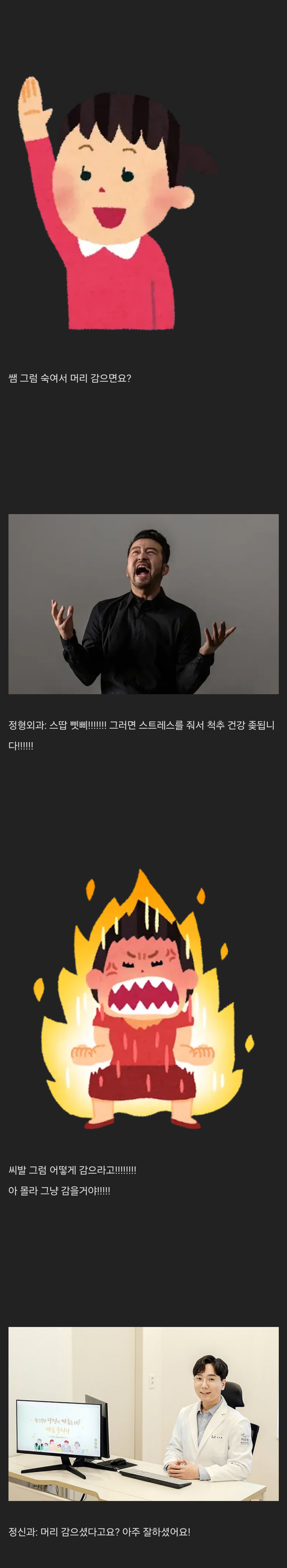 머리감기를 바라보는 의사들의 생각 차이
