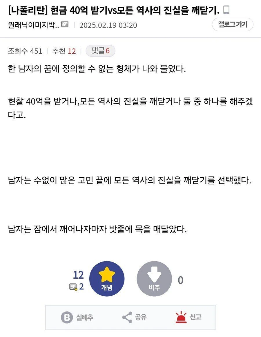 40억 받기 vs 모든 역사의 진실 깨닫기.jpg