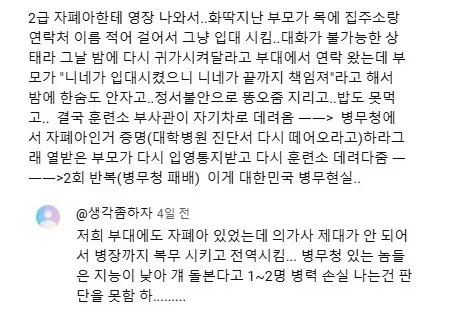 2급 자폐아 가 현역 판정 난 썰