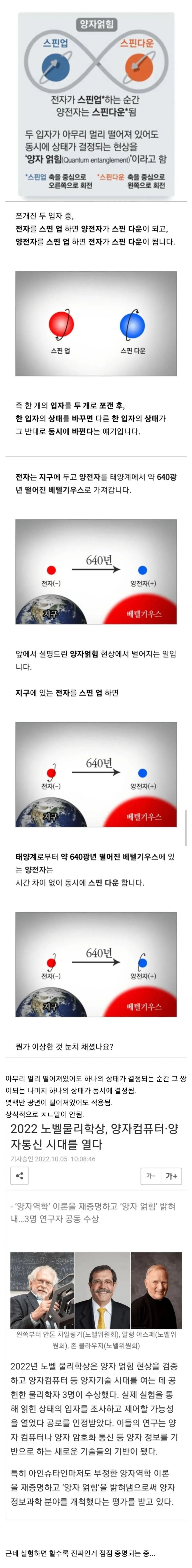 매우 신기한 과학현상 양자얽힘.jpg
