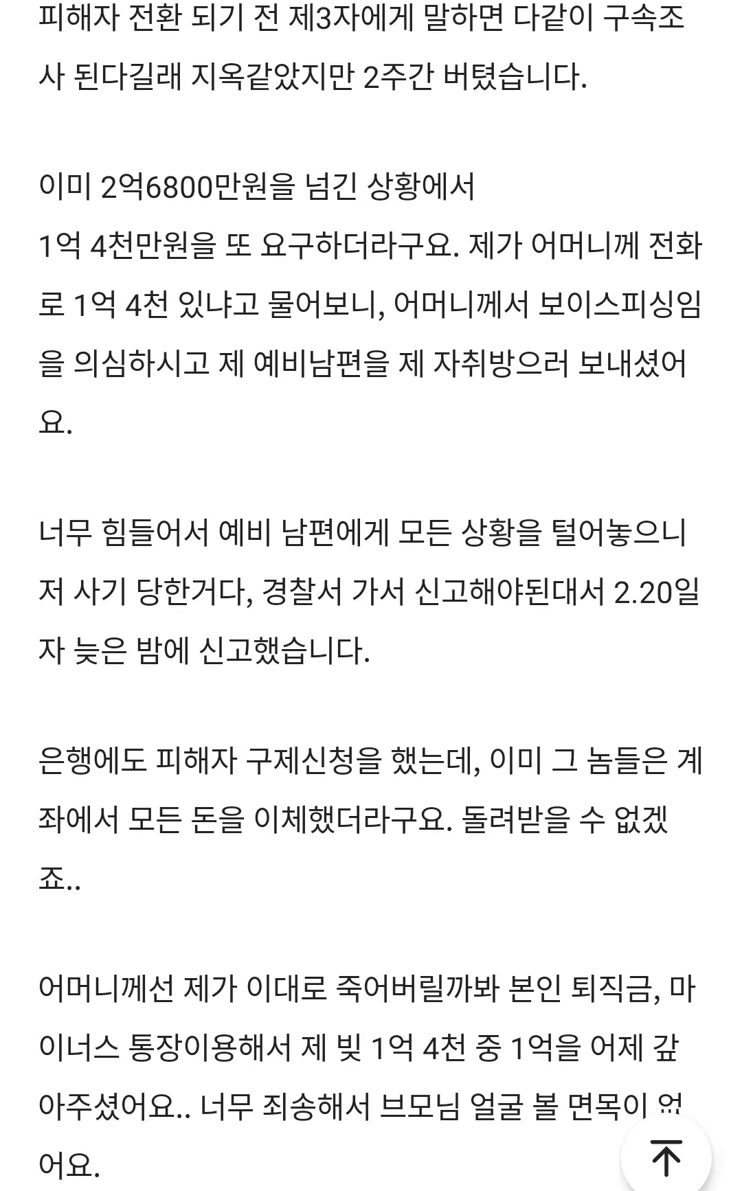 블라) 보이스피싱을 당한 공무원