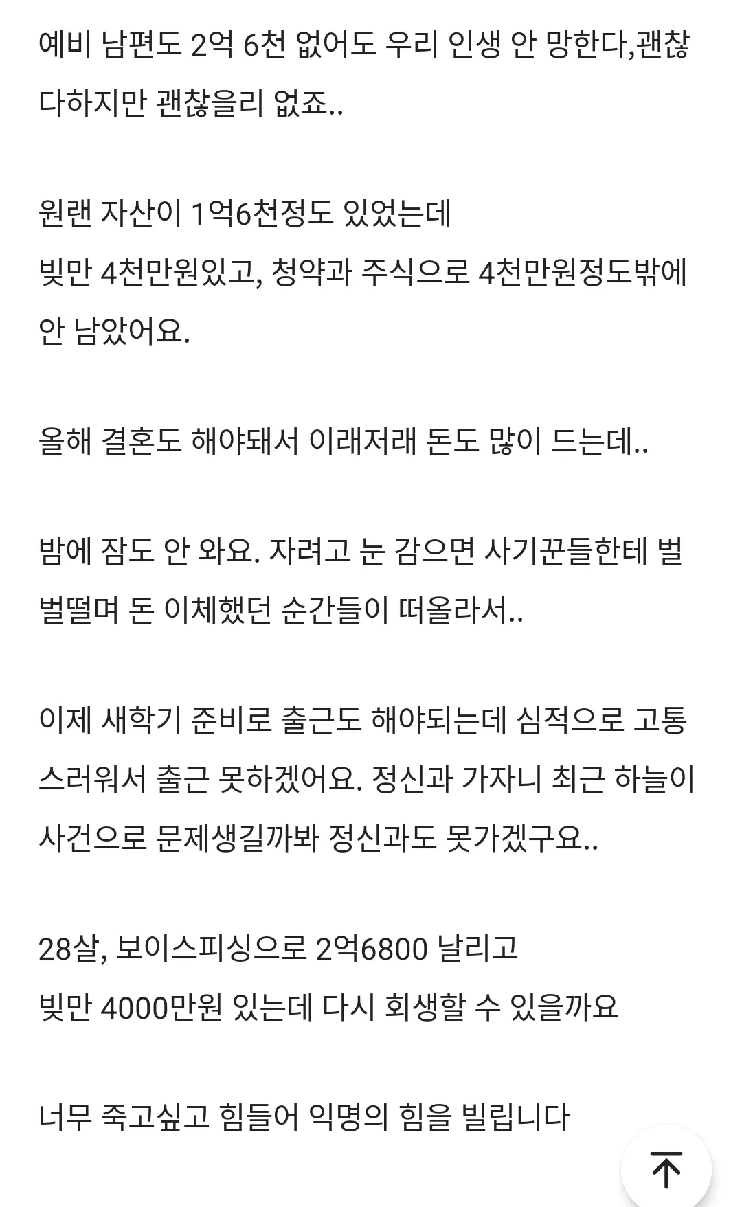 블라) 보이스피싱을 당한 공무원