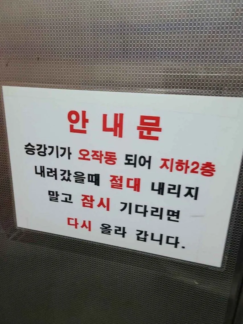 경고) 저희 건물에 지하 2층은 없습니다.
