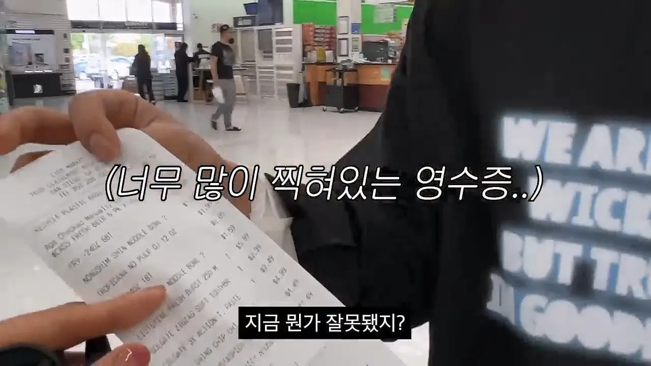 미국에서 물건사면 영수증 꼭 확인해야 하는 이유