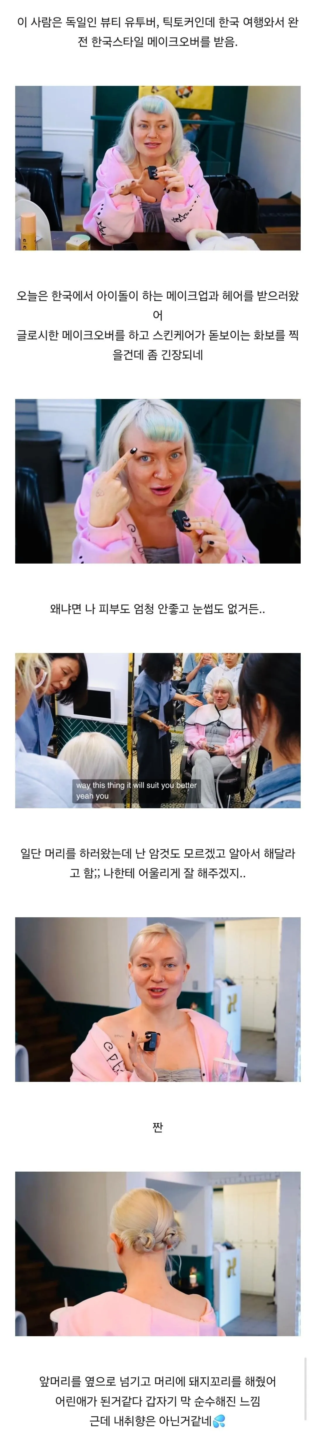 한국식 메이크업 받은 백인 유투버