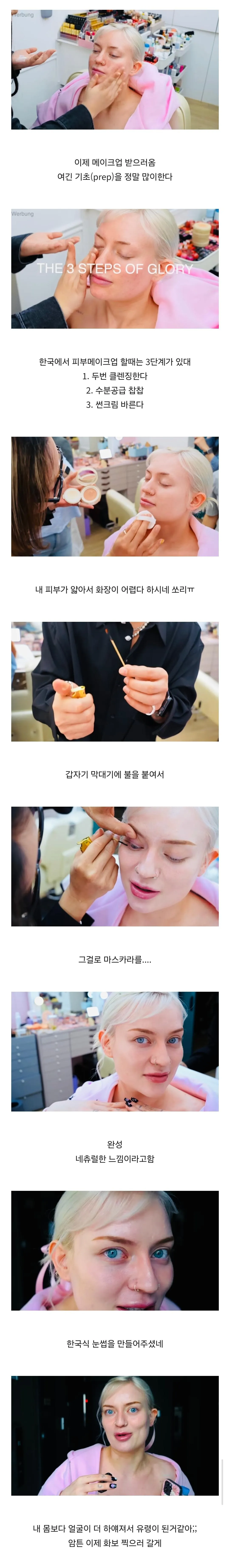 한국식 메이크업 받은 백인 유투버