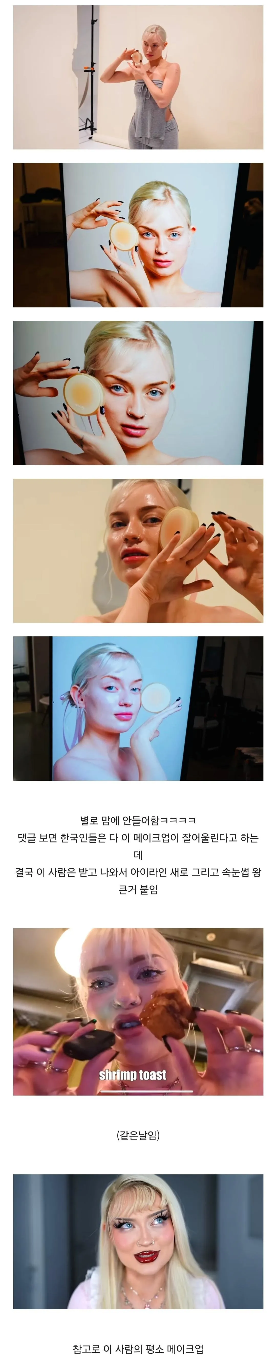 한국식 메이크업 받은 백인 유투버