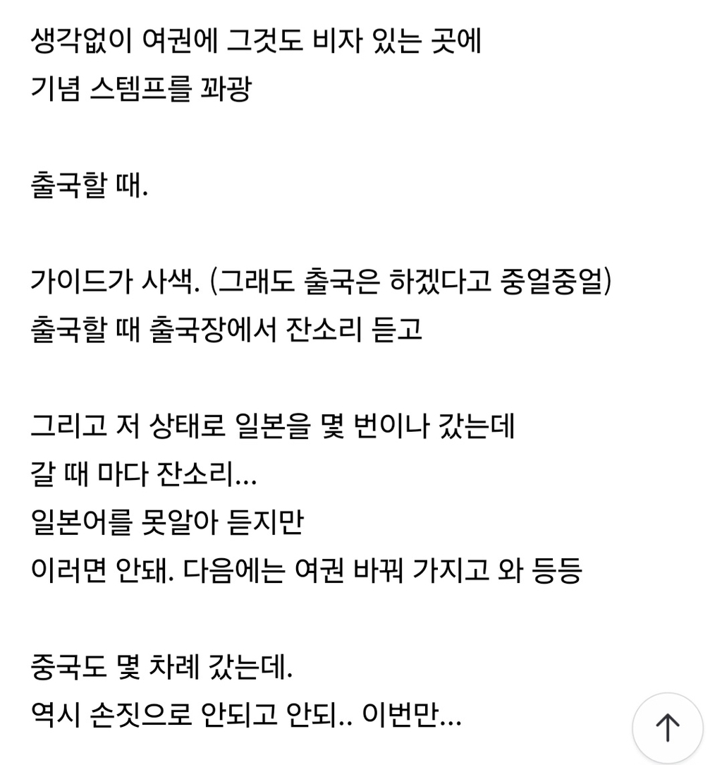 의외로 상당히 흔하다는 여권 훼손 사례