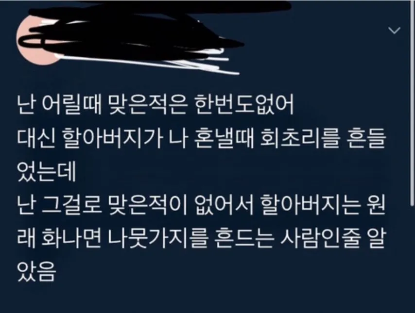 화나면 나뭇가지 흔드는 사람