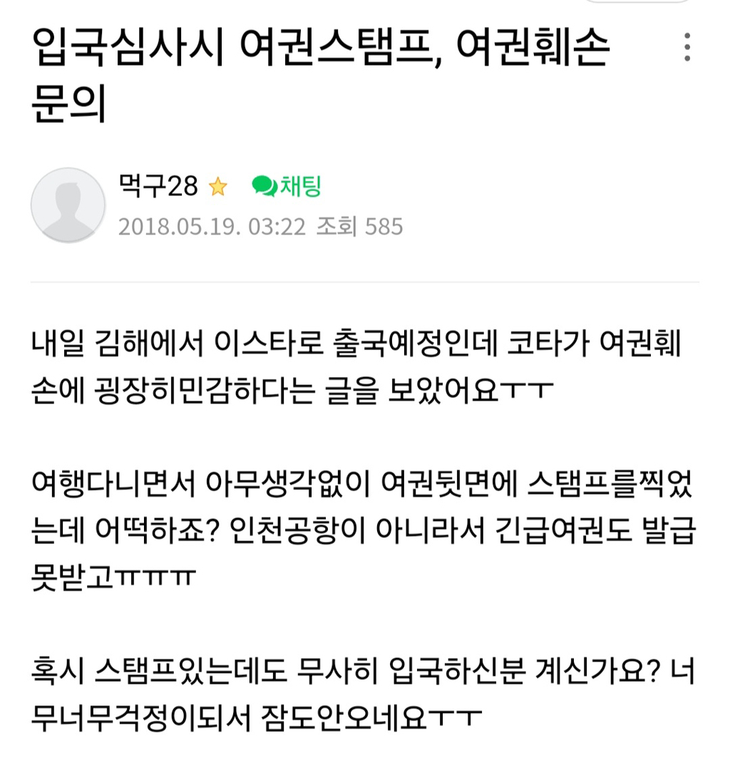 의외로 상당히 흔하다는 여권 훼손 사례