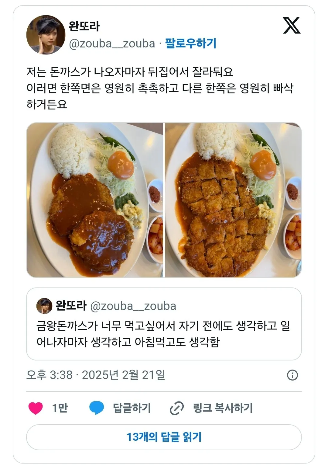돈까스 주문하면 뒤집어서 잘라둔다는 사람
