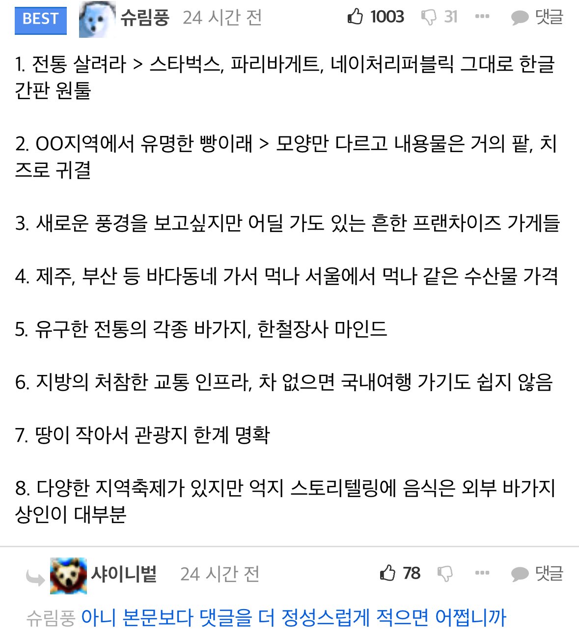 국내여행 망한 이유 팩트로 조지는 펨코인 ㄷㄷ.jpg