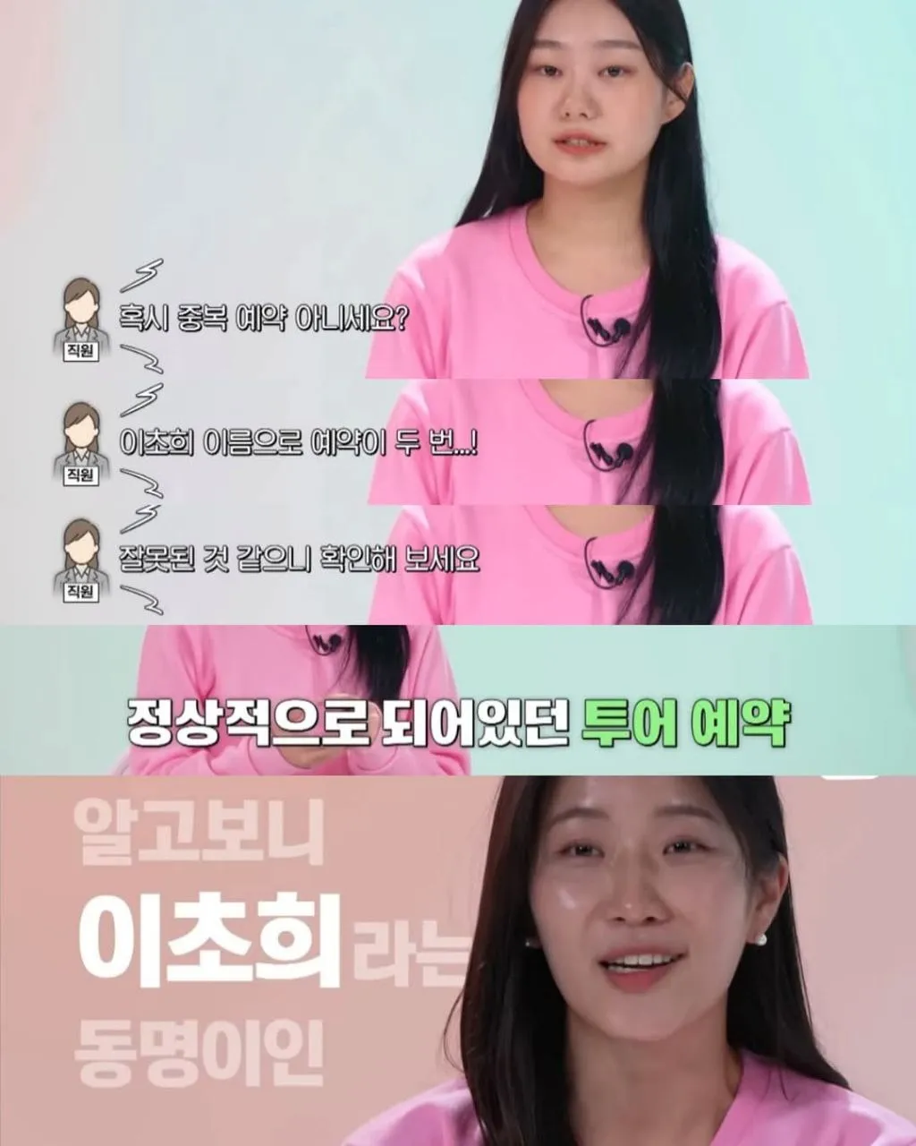 여행갔는데 실수로 2번 예약한거 아니냐는거야...그래서 봤더니