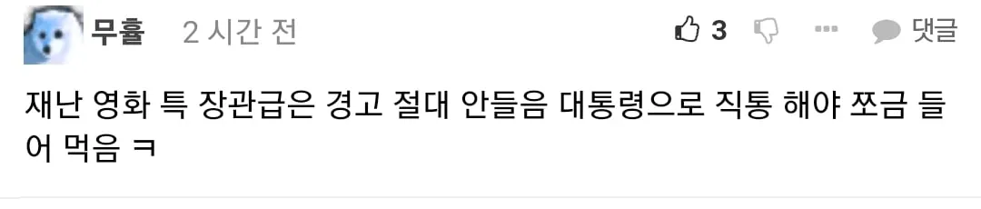 재난 영화 특