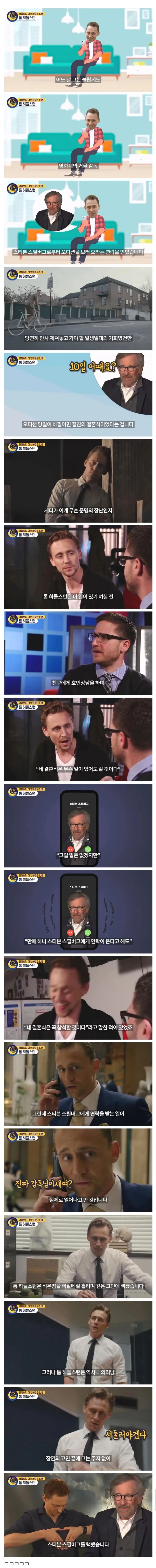 절친 결혼식 vs 스티븐스필버그 감독의 캐스팅제의