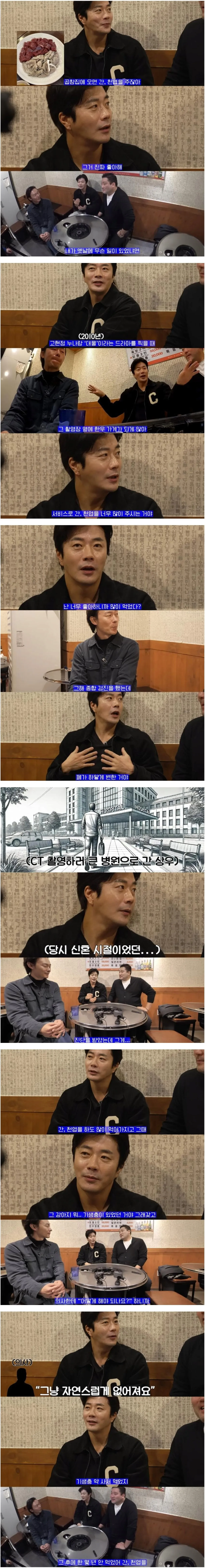 배우 권상우가 간·천엽 절대 안 먹는 이유.jpg