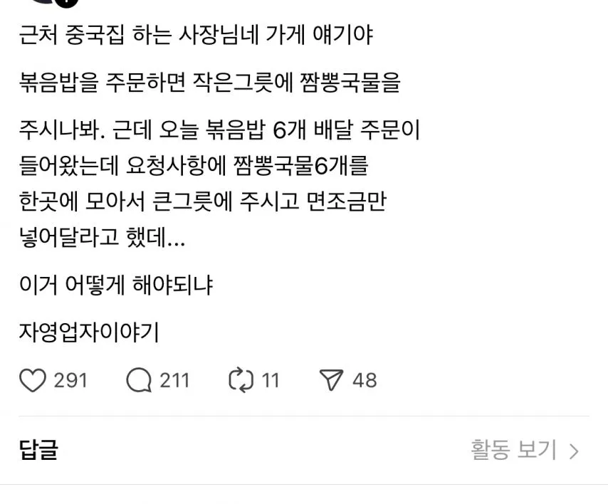 근처 중국집 사장님 이야기야.jpg