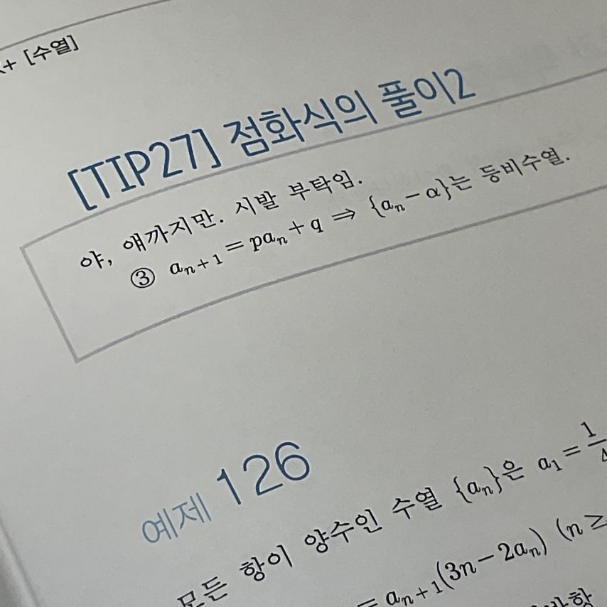 공식외우라고 애원하는 문제집