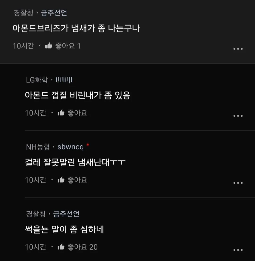 회사에서 아몬드브리즈 마시는 막내;;.blind