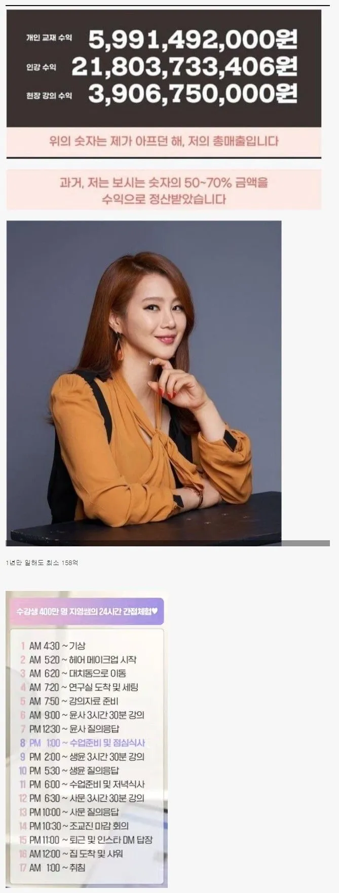 1타강사 이지영 수입 공개.jpg