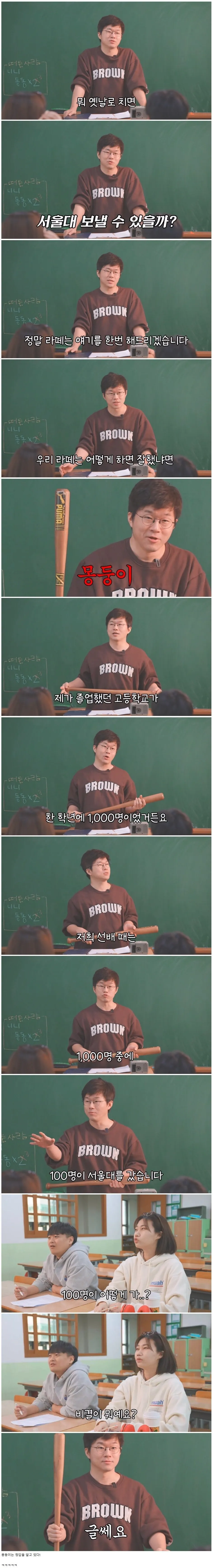 서울대 출신 유튜버의 명문대 입학 비결