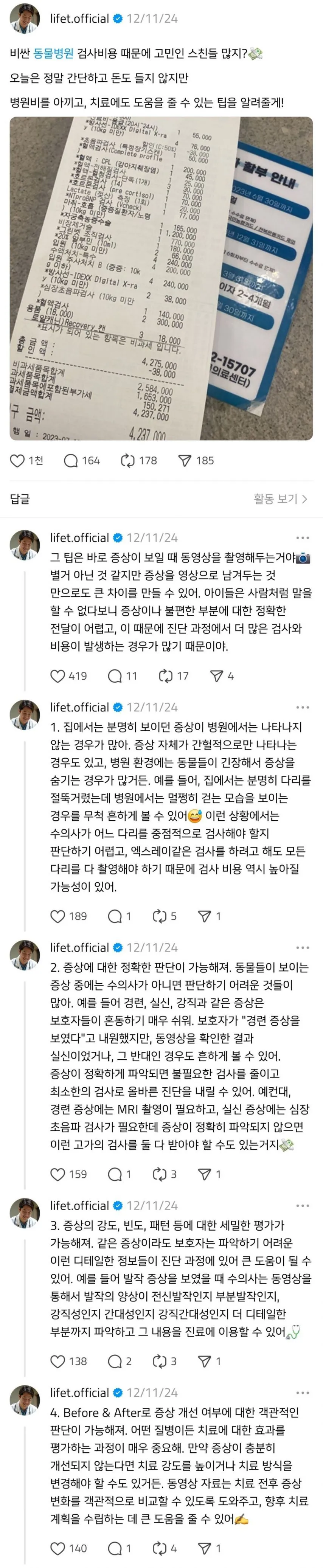 수의사 피셜 병원비 아끼고 치료에도 도움이 되는 팁