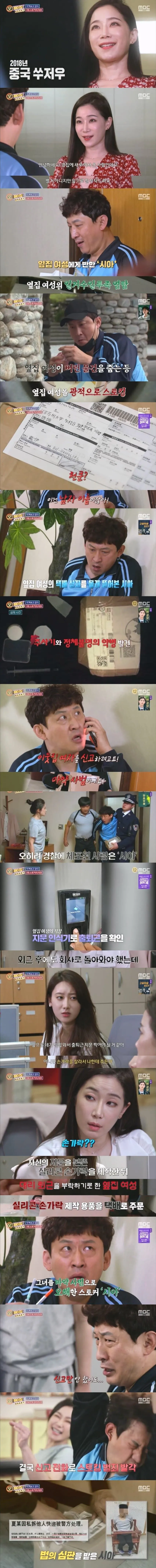 옆집 여자에게 반해 스토킹하던 남자가 경찰에 잡힌 이유