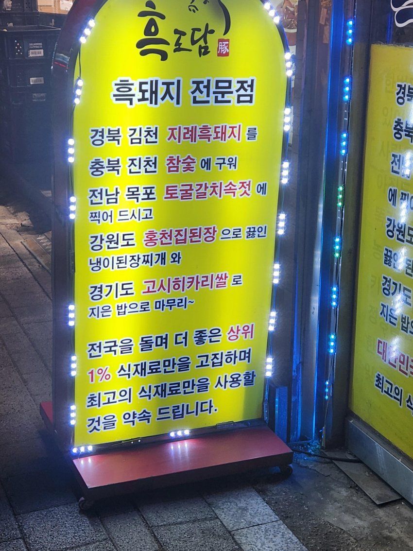 경상도 충청도 전라도 강원도 경기도 다 살리는 사장님