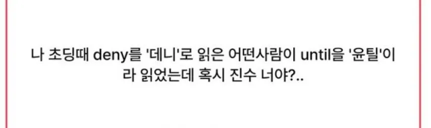 영어 발음 모음 - 웃김