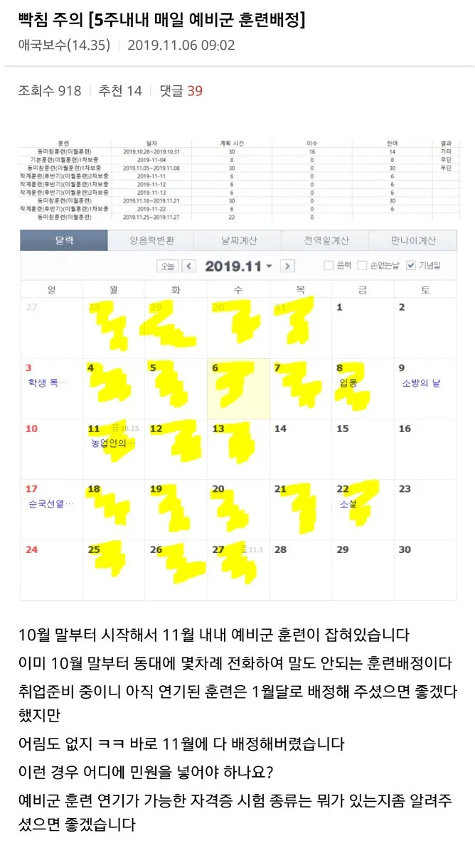 예비군 4년 미룬 사람의 최후 .jpg
