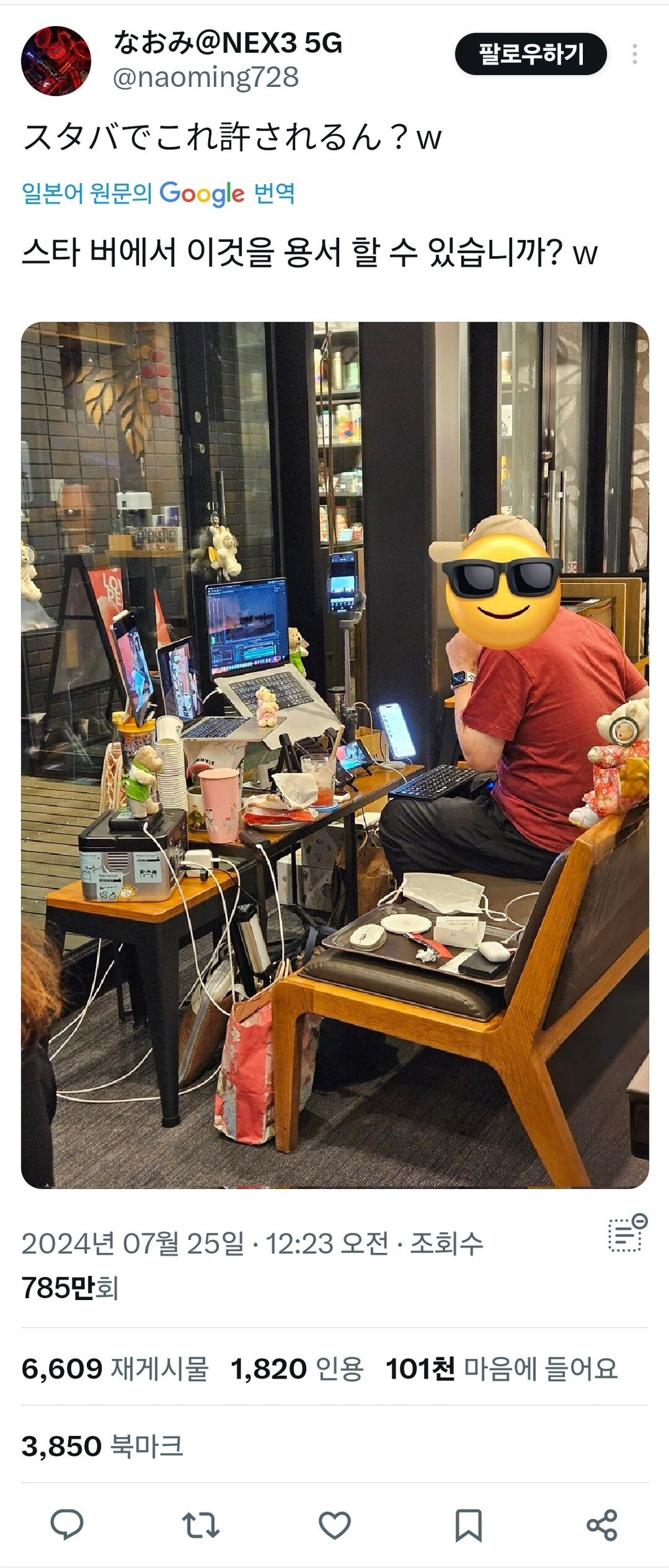 일본서 논란이라는 스타벅스 남.JPG