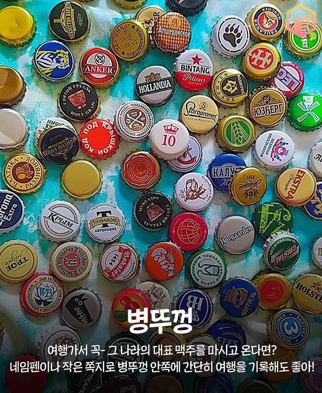 차곡차곡 모으기 좋은 여행기념품들.jpg