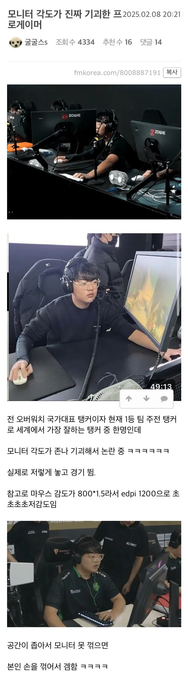 모니터 각도가 진짜 기괴한 프로게이머