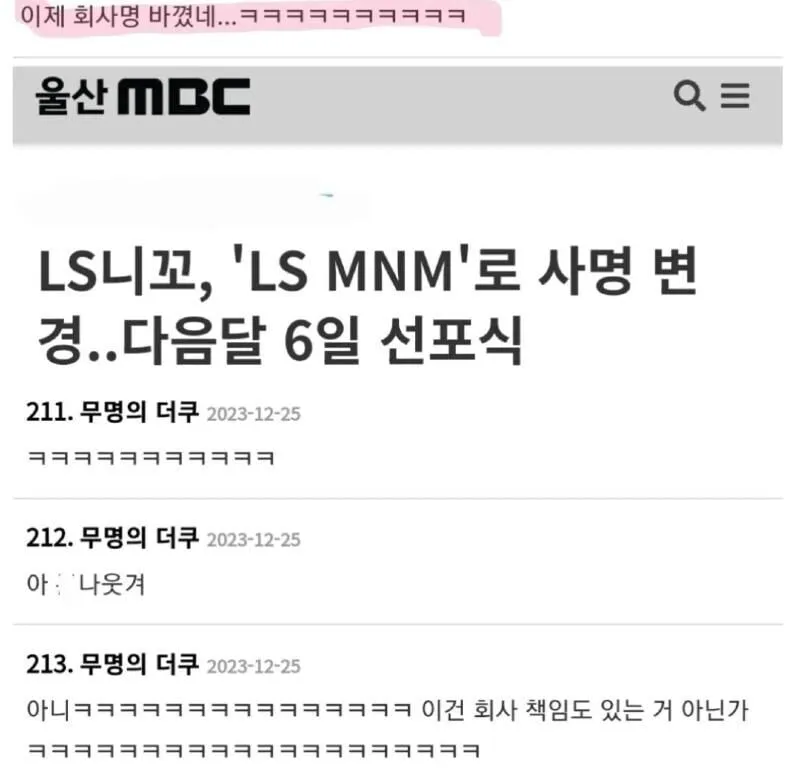LS 그룹 계열사가 사명을 바꾼 이유.jpg