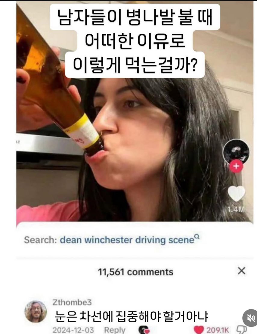 남자들이 병나발 이렇게 부는 이유