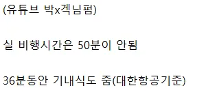 부산-후쿠오카 실제비행시간.JPG
