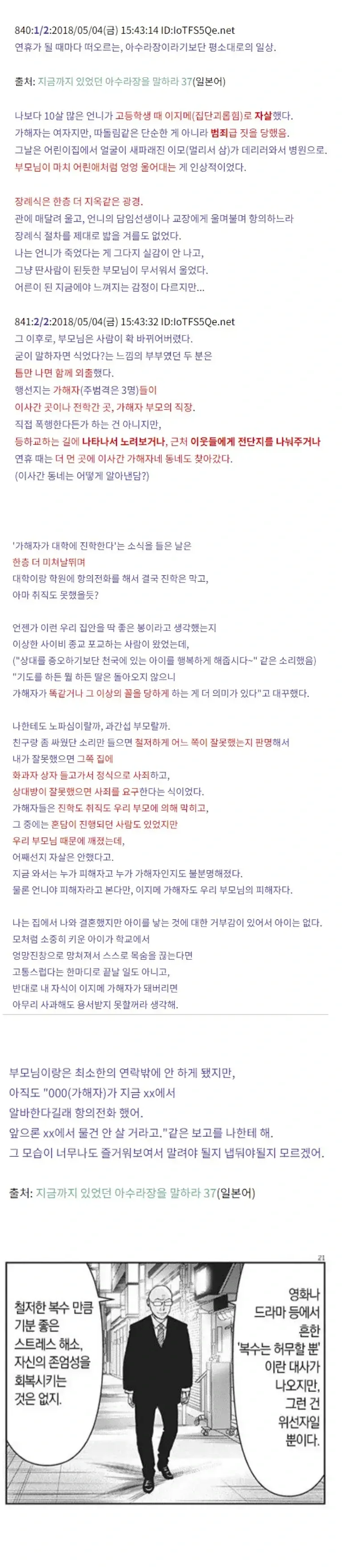 왕따 가해자를 죽을때까지 따라다니는 피해자 부모님
